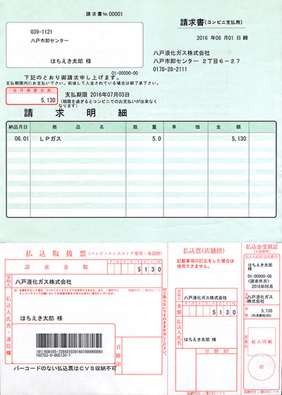 コンビニ払込票