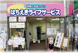 はちえきライフサービス株式会社
