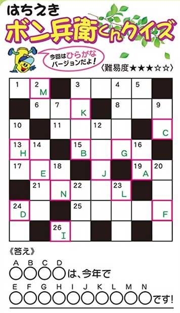 クロスワード