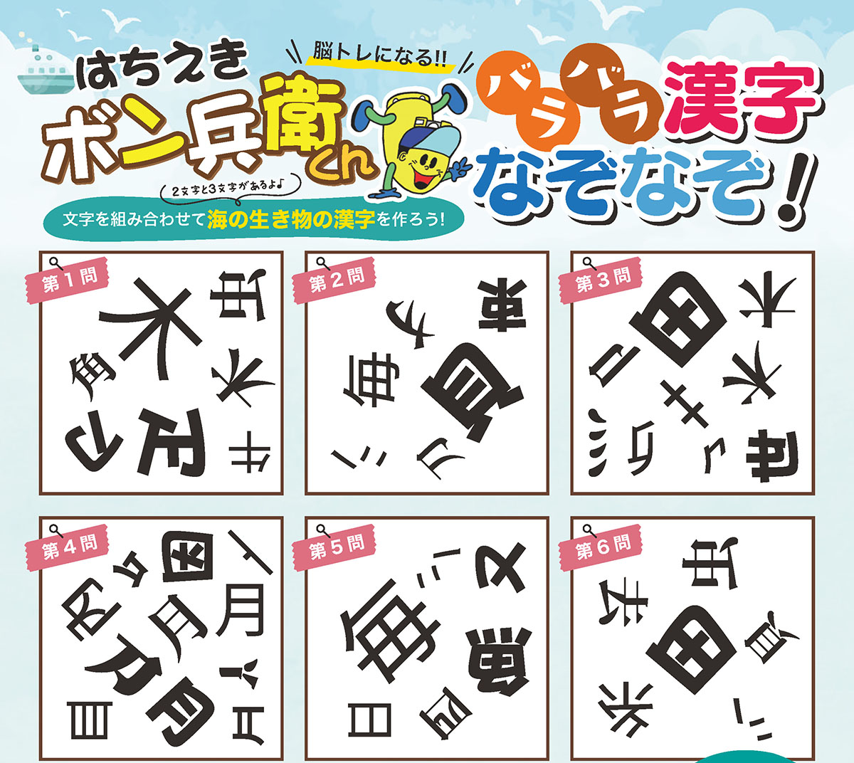 バラバラ漢字
