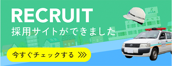 採用情報サイト